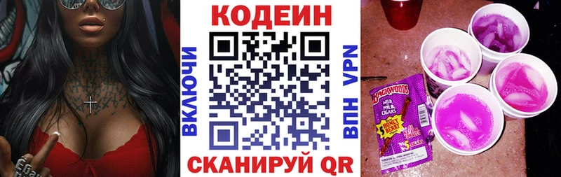 Codein Purple Drank  Купить где  Верхний Тагил 